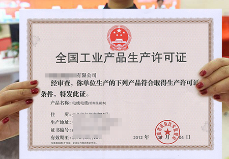 工业产品生产许可证核发工作规范
