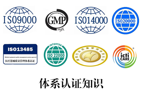 体系认证知识_广西新巨商务服务有限公司