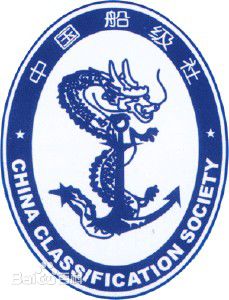 中国船级社质量认证公司(CCSC)简介