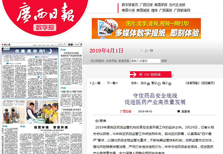 广西日报：守住药品安全底线 促进医药产业高质量发展