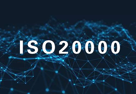 ISO20000信息技术服务管理体系基础知识