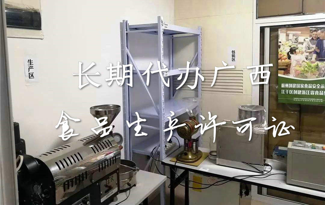 小作坊也可以办理食品生产许可证了！